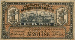 1 rubel 1920 Oroszország Kelet Szibéria 2.