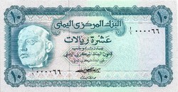 10 rial rials 1971 Jemen 5.signo alacsony sorszám