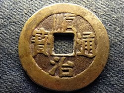 China Qing Dynasty Shunzhi (1643-1661) 1 coin (id73018)