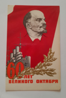 60 éves "a nagy októberi forradalom" 1977 Szovjet-orosz - QSL- képeslap