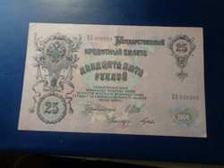 25 Rubel  1909  , a cári időszakból