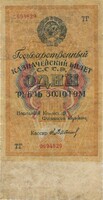 1 Gold Ruble 1928 Russia Soviet Union