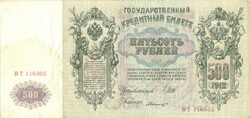500 rubel 1912 Oroszország 2.