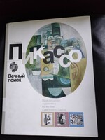 Picasso - Russian language art album - Cubism.