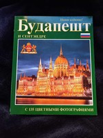 Budapest and Szentendre travel guide in Russian