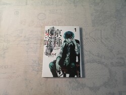 Ishida sui - tokyo ghoul vol. 1. (Japan)