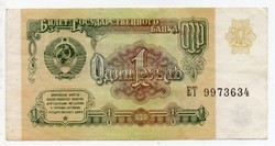 Szovjetunió 1 orosz Rubel, 1991