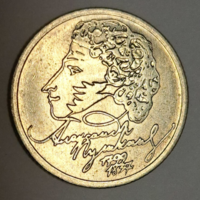200. Évforduló - Alekszandr Puskin születése 1 rubel, 1999. Szovjetunió  (G/8)