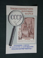 Kártyanaptár, Szovjetunió, Orosz Posta, filatélia, bélyeg, vár, kastély ,1976,   (5)