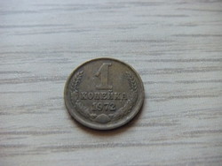 1 Kopeyka 1972 Soviet Union