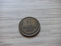 1 Kopeyka 1976 Soviet Union