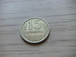 15 Kopeyka 1983 Soviet Union