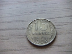 15  Kopejka   1962  Szovjetunió