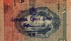 20 Korona 1907 Serbian stamp