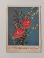 Retro orosz képeslap