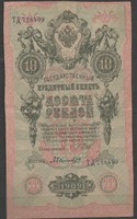 D - 053 -  Külföldi bankjegyek: 1909 Oroszország  10 rubel