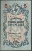 D - 058 -  Külföldi bankjegyek: 1909 Oroszország 5 rubel