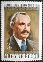S2785 / 1972 georgi dimitrov stamp postal clerk