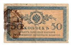 50 Kopek Soviet Union