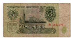 3 Rubles Soviet Union