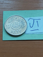 Saudi Arabia 10 halala 1423 (2002) copper-nickel vi