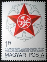 S3297 / 1978 Hungarian Party of Communists stamp postal clerk