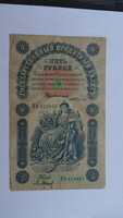 Russian 5 rubles 1898