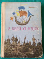 'Rab Zsuzsa: A repülő hajó - A SZOVJETUNIÓ NÉPEINEK MESÉIBŐL> Népmesék > Ázsiai