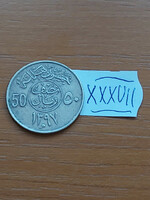 Saudi Arabia 50 halala 1977 1397 copper-nickel xxxvii