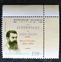 S4754s / Herzl Tivadar bélyeg postatiszta ívsarki