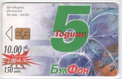 Foreign phone card 0204 (Bulgarian)