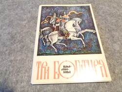 Szovjet művészeti kiadás  kiadás 1977. oroszul , 16 db szép lap , 15 x 21 cm