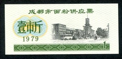 Kína 1979 1 Yuan