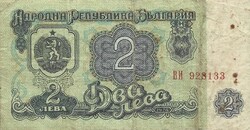 2 leva 1974 Bulgária 2.