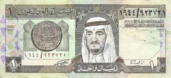 1 riyal 1984 Szaud Arábia 2.