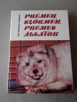 Prémek, szőrmék, prémes állatok c. könyv eladó!