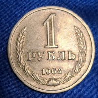 1 rubel Szovjetunió 1964.  (142)