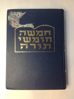 TÓRA 5 KÖNYVE   281873 PRINTED IN E. ISRAEL