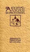 A Kolozsvár-Monostori ref. templom története - Aracs István (szerk.)