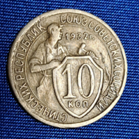 1932. Szovjetunió 10 Kopek  (205)