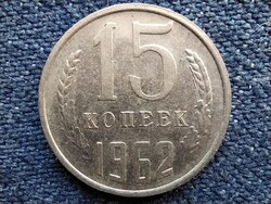 Szovjetunió (1922-1991) 15 Kopek 1962