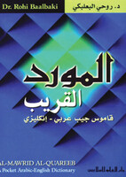 Al-Mawrid Al-Qareeb, A Pocket Arabic-English Dictionary - Dr. Rohi Baalbaki