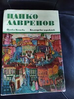 Canko Lavrenov-Bolgár festőművész -Angol, Francia,Német össze foglaloval.