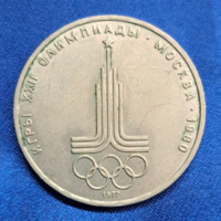 1 rubel XXII. Nyári Olimpiai Játékok, Moszkva 1980 - embléma (485)