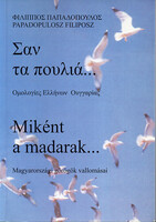 Miként a madarak...Magyarországi görögök vallomásai (Kétnyelvű: Görög - magyar) - Papadopulosz Filip
