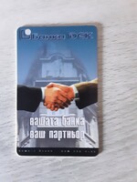 2002 -és Bolgár telefonkártya, DCK Bank, gyűjtőknek.