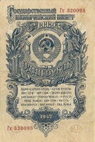 1 rubel 1947 (1957) Type II. Szovjetúnió Oroszország 2.