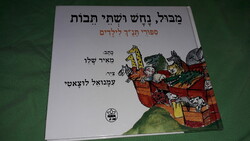 Újszerű állapotú HÉBER nyelvű mesekönyv képeskönyv - BIBLIAI MESÉK a képek szerint 8.