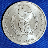 A Nemzetközi Béke-év 1 rubel 1986.  Szovjetunió (2342)
