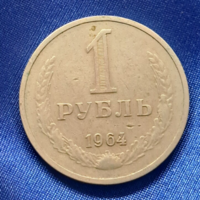 1 rubel Szovjetunió 1964.  (142)